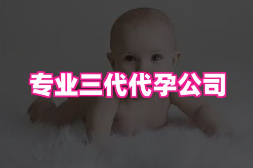 泉州助孕网 2