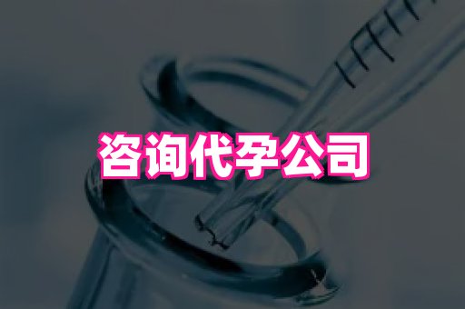 泉州助孕网 3